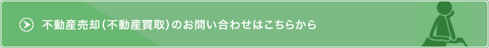 お問い合わせはこちらから